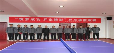 “筑夢(mèng)成功、乒出精彩”——聯(lián)盛公司黨總支、莊子河煤業(yè)黨支部乒乓球聯(lián)誼賽順利開(kāi)拍