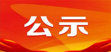 關于山西長治聯(lián)盛長虹煤業(yè)有限公司對危廢污染防治信息的請示（公示）