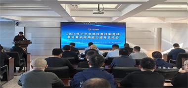 聯盛公司組織召開2024年下半年崗位責任制考核及計算機應用能力提升總結會