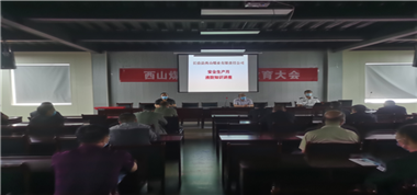 開(kāi)展消防演練，筑牢安全防線 ——西山煤業(yè)開(kāi)展消防安全應(yīng)急演練