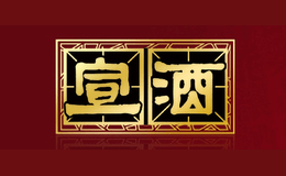 貴州安酒集團總公司（安順市酒廠）
