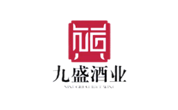 青島九盛酒業有限公司